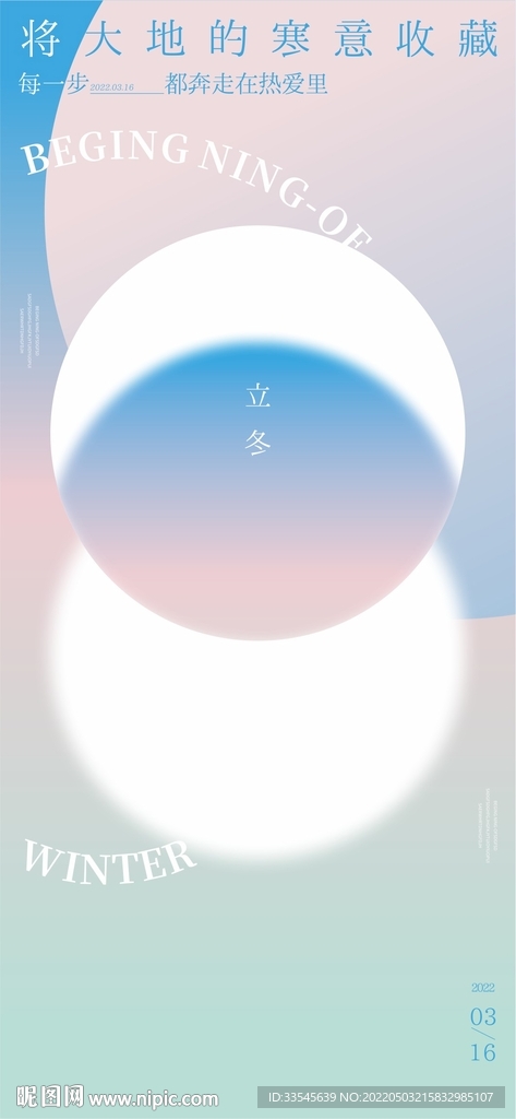 弥散风节气海报