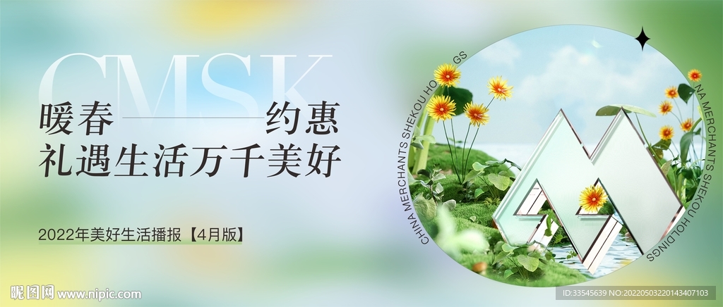 弥散风暖春活动主画面