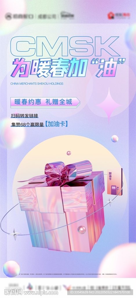 暖春积攒海报