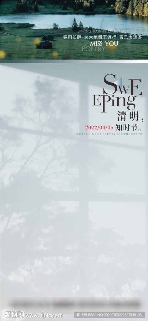 清明 海报