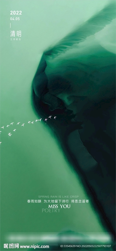 清明节海报