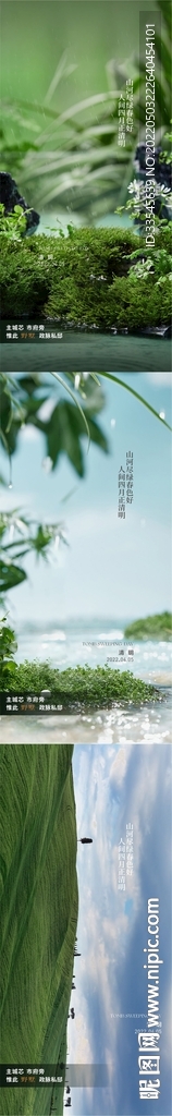 清明节海报 