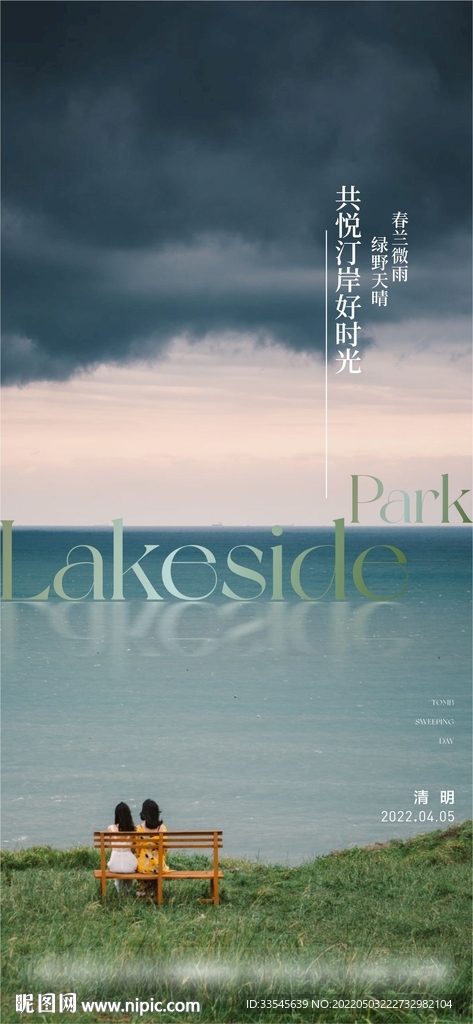 清明节海报