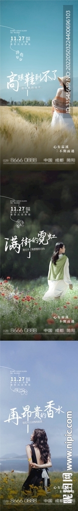 文旅风价值点海报 