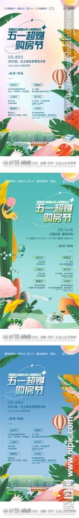 五一购房节活动海报