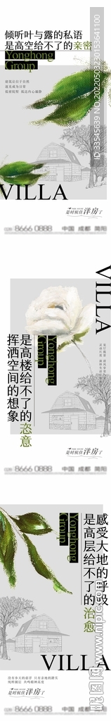 洋房价值点海报