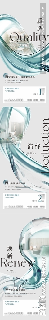 样板间开放倒计时海报