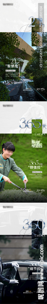 智慧物业海报