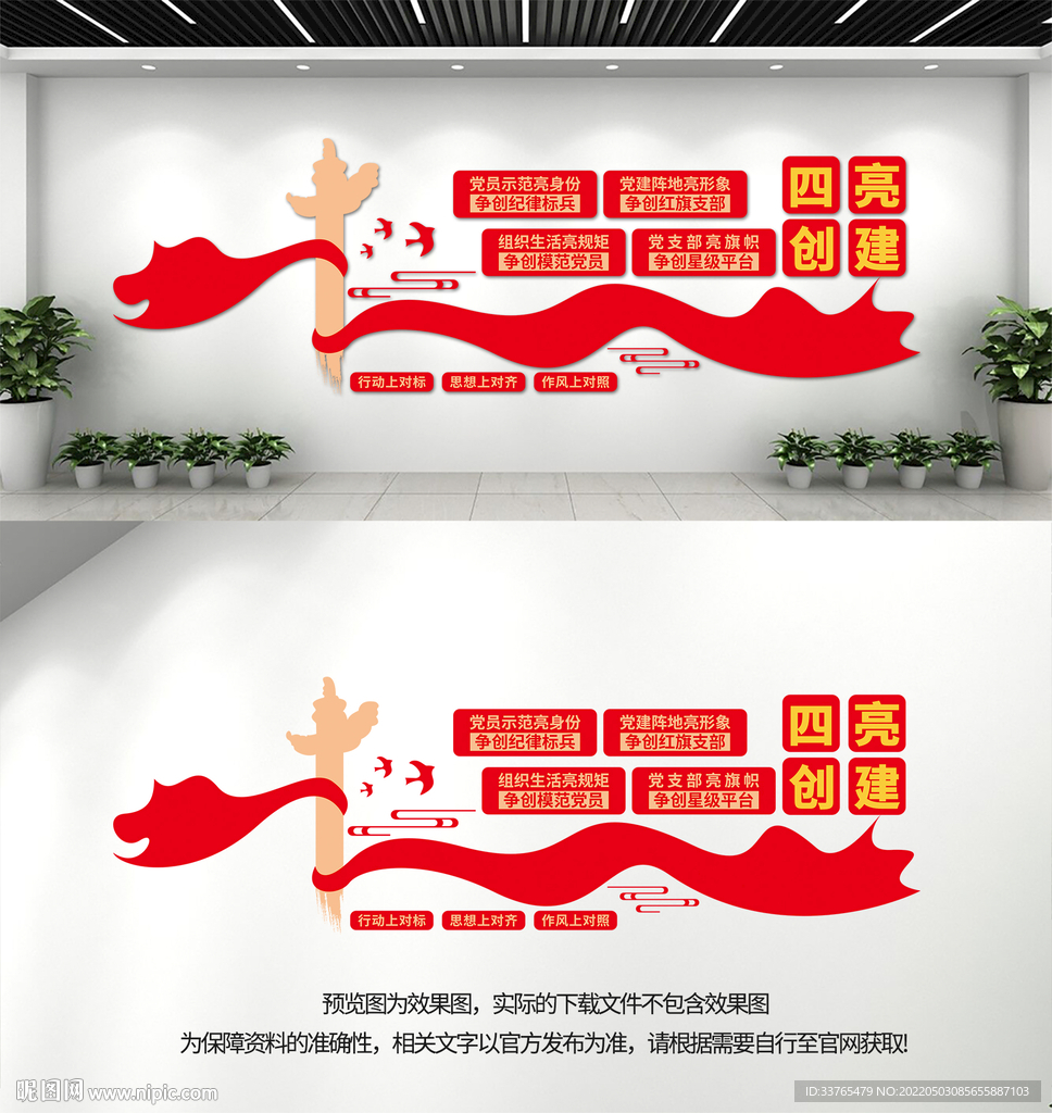 四亮创建主题活动文化墙