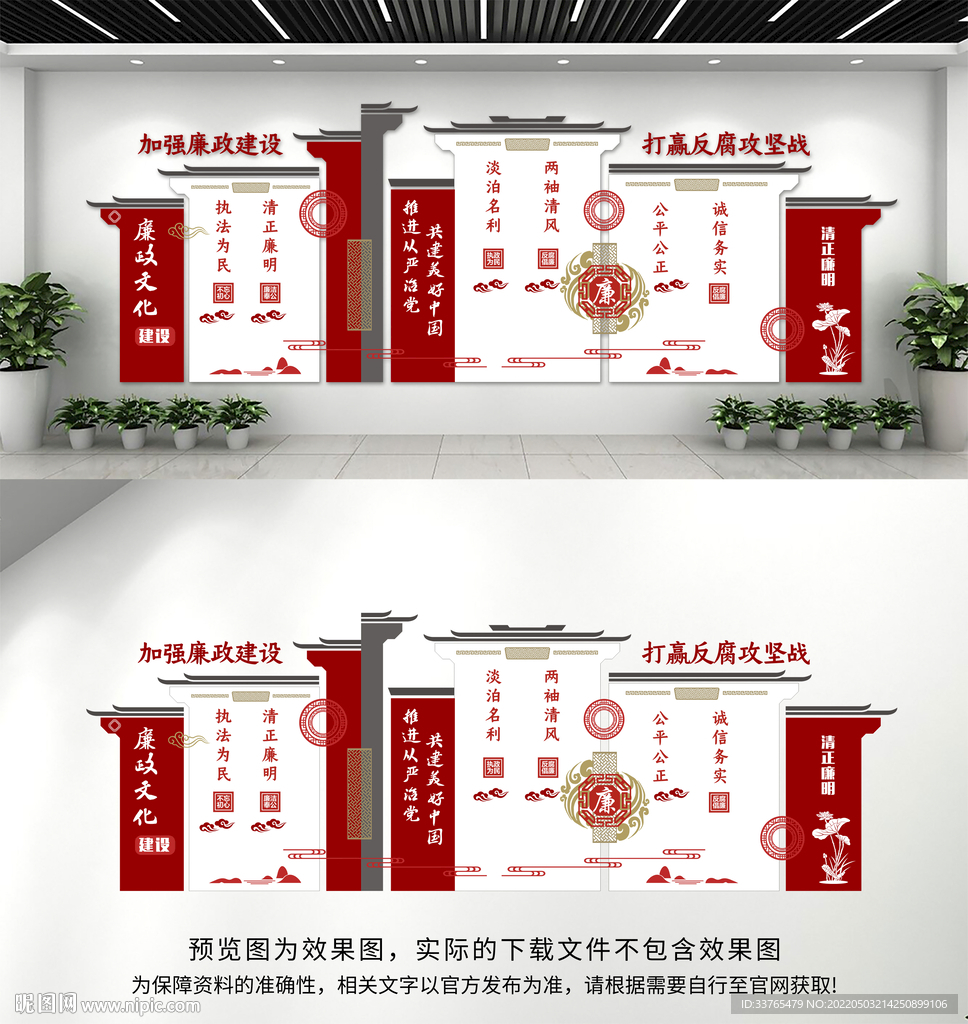 廉政文化墙