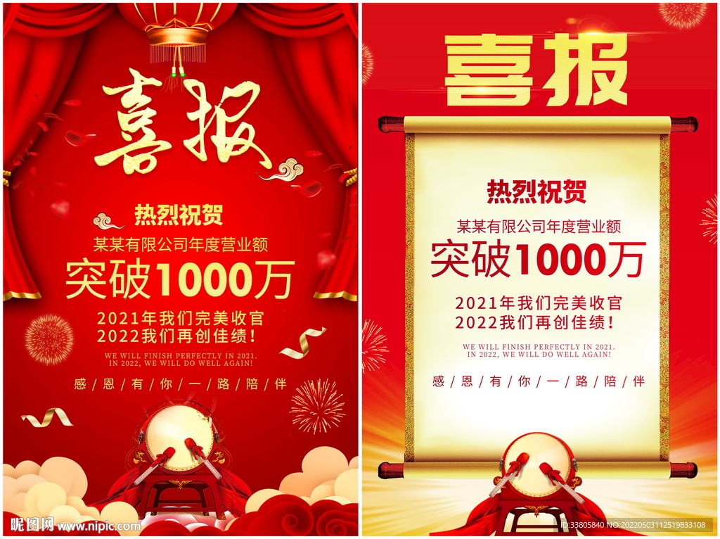 喜报