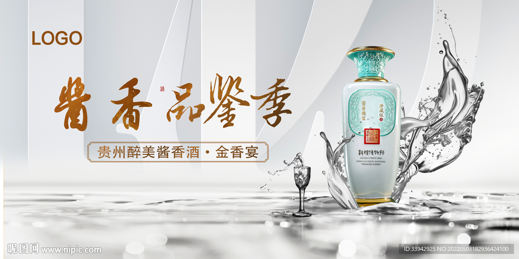 酱香浓香白酒户外海报宣传单画册