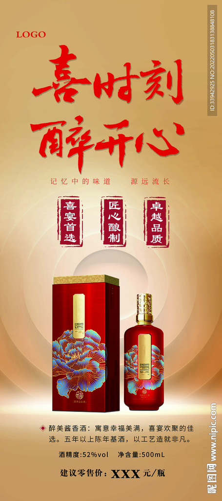 酱香浓香白酒展架海报宣传单画册