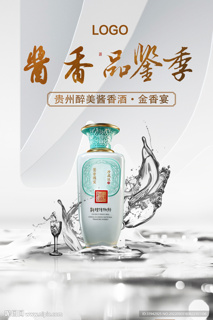 酱香浓香白酒产品海报宣传单画册