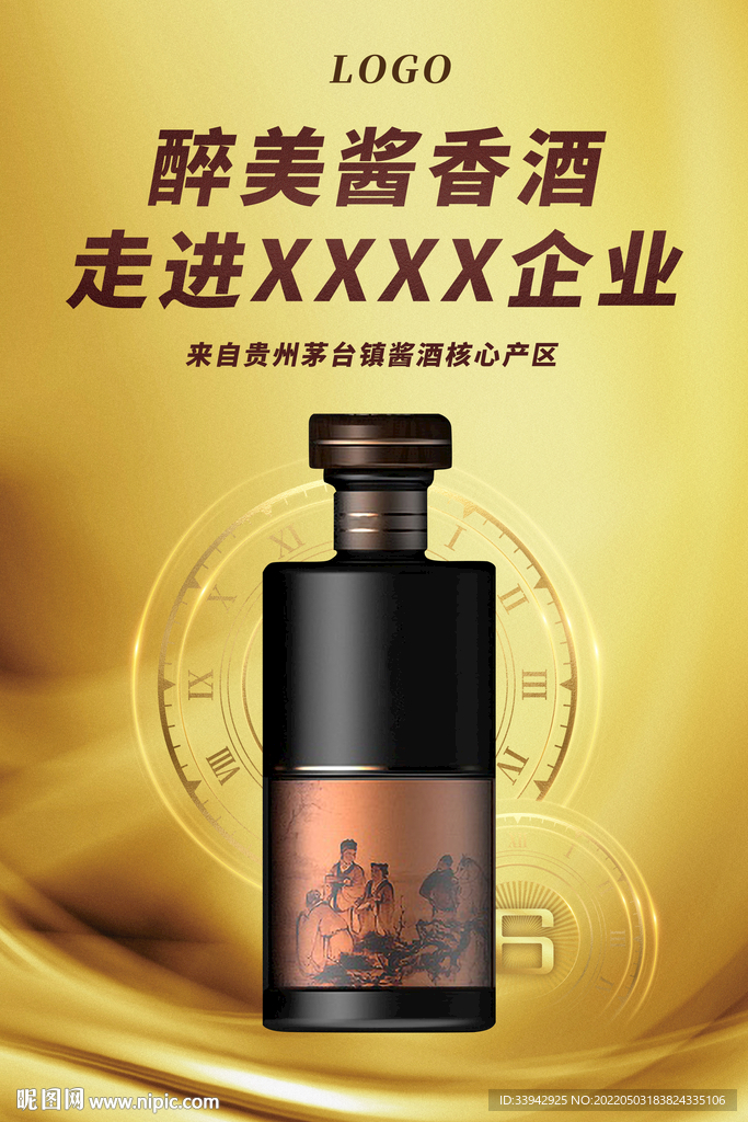 酱香浓香白酒产品海报宣传单画册