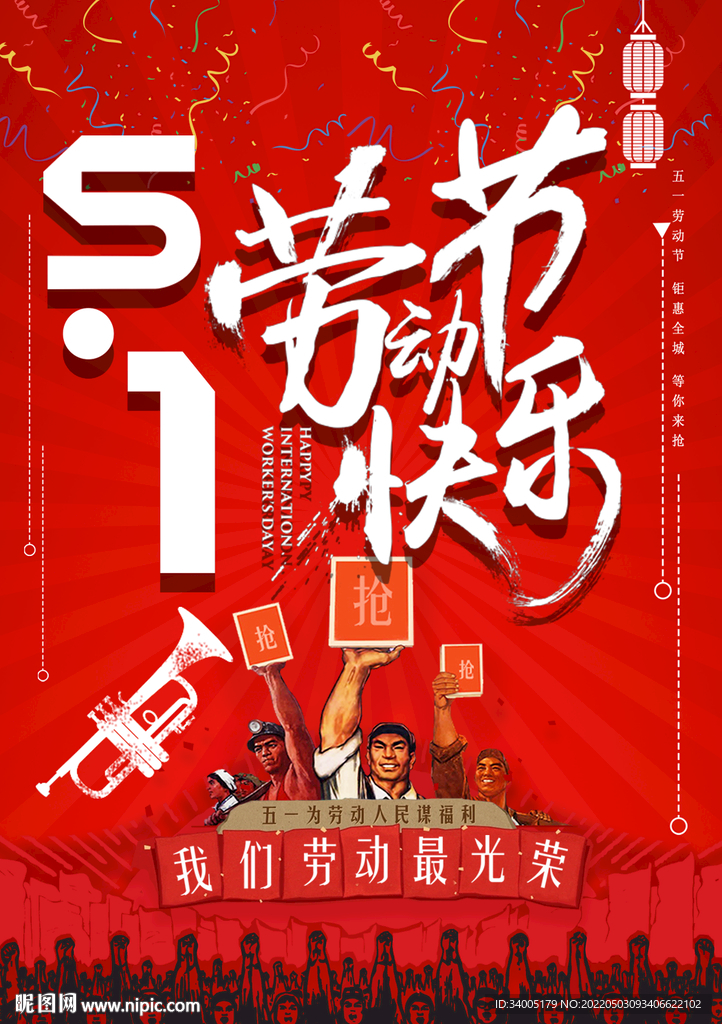 劳动节快乐