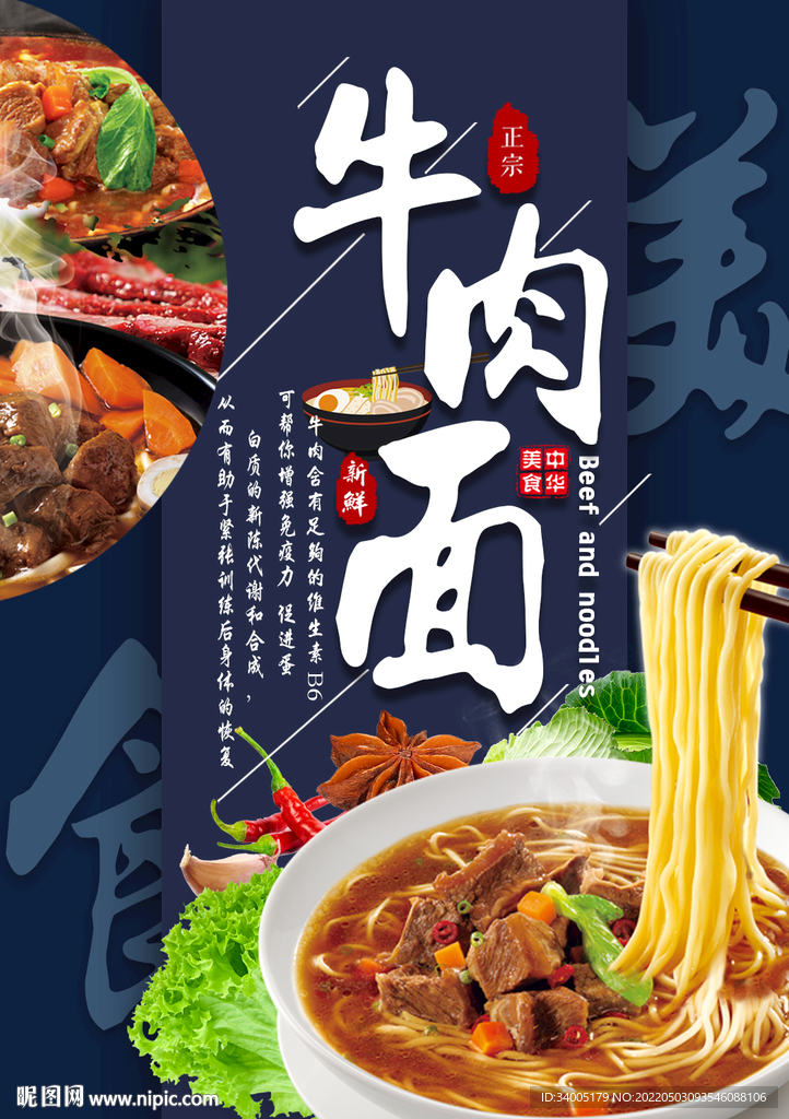 牛肉面