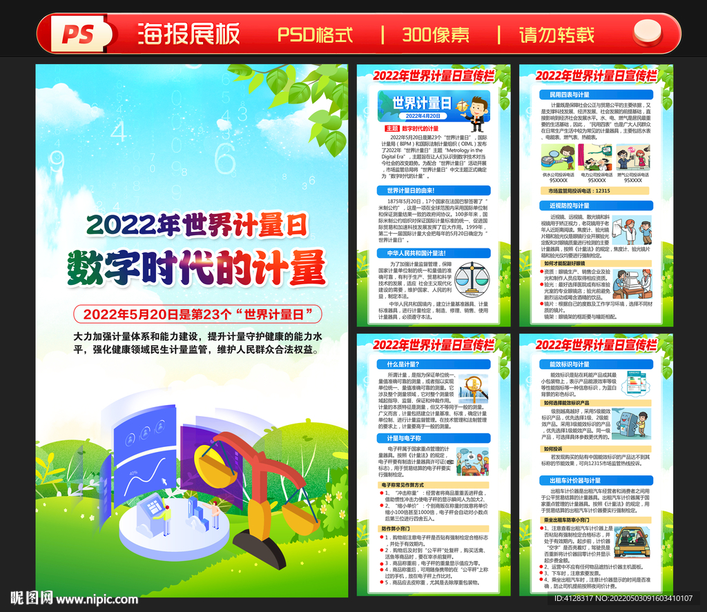 世界计量日
