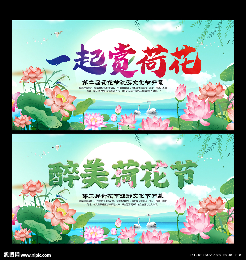 荷花节