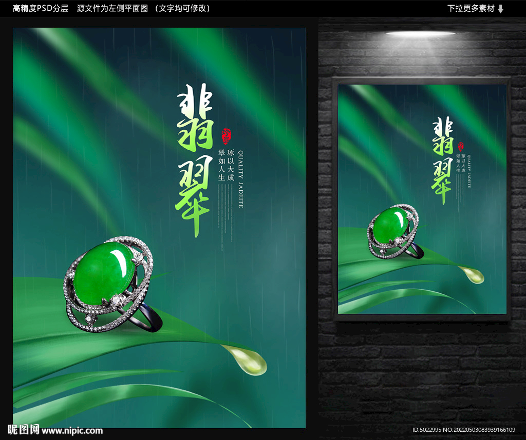 翡翠广告.