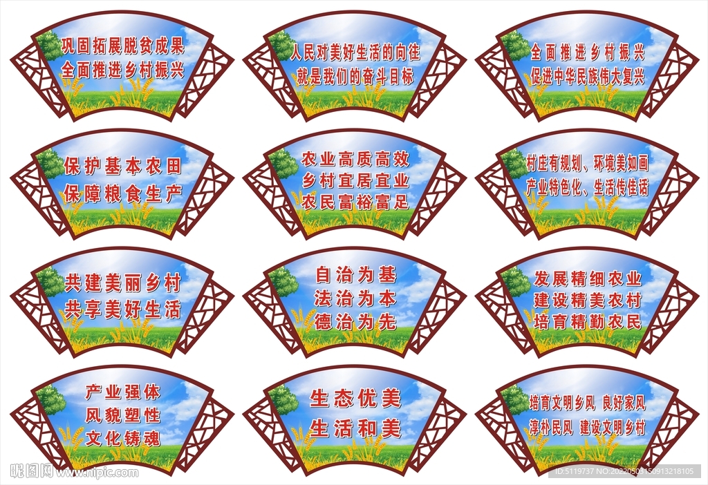 乡村振兴标语