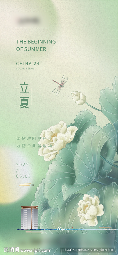 立夏 夏至