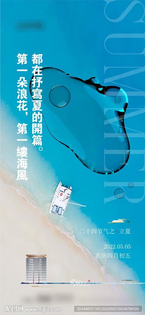 立夏 夏至