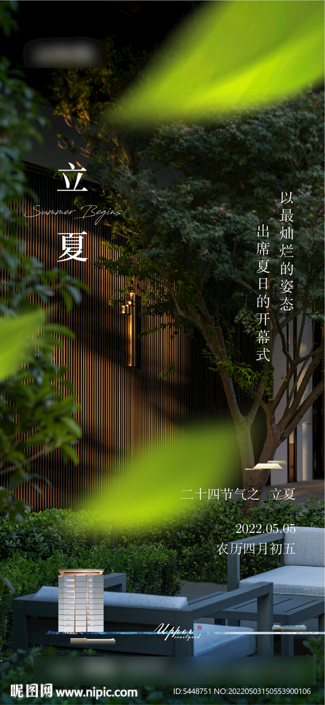 立夏 夏至