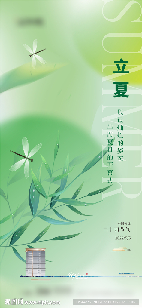 立夏 夏至