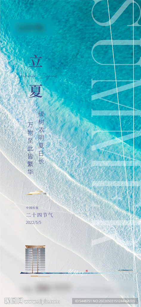 立夏 夏至