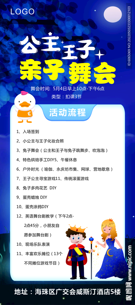 公主王子亲子舞会