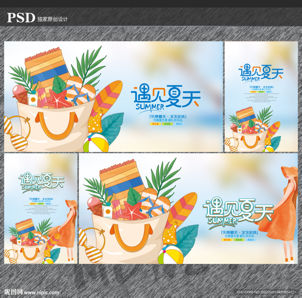 夏天海报