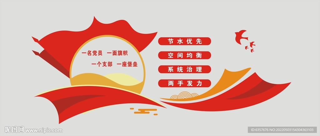 党建文化墙 形象墙