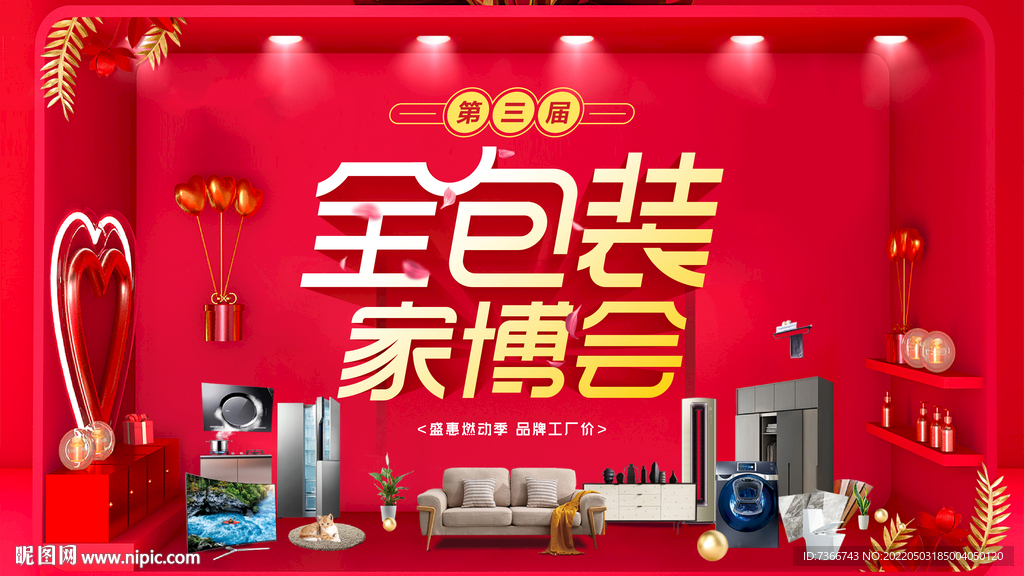 红色背板 家装