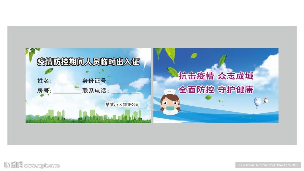 临时出入证