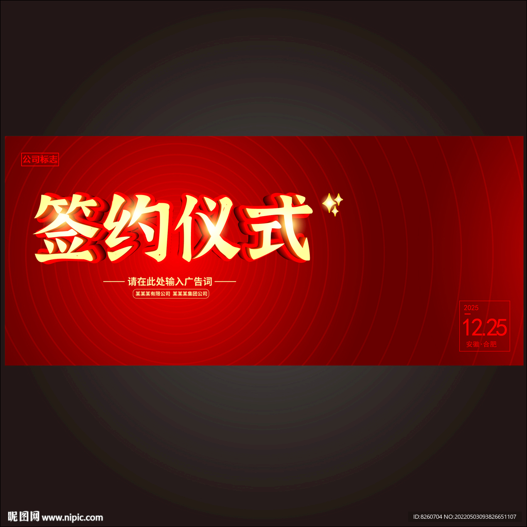 签约仪式 