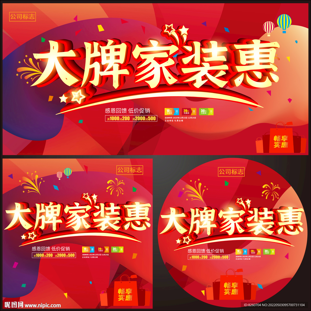  家装海报