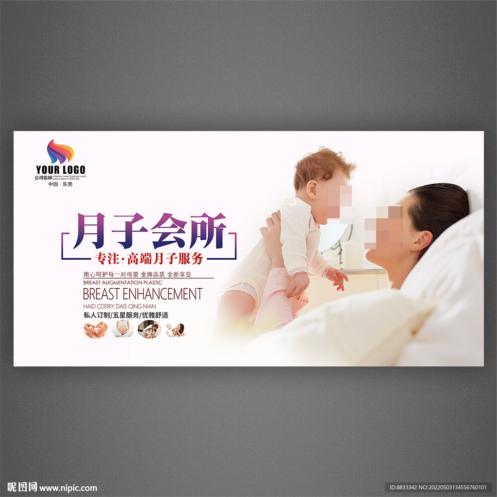 月子中心海报