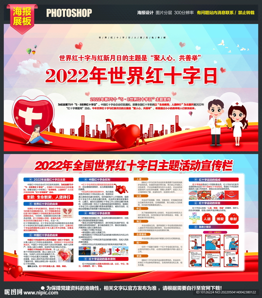 世界红十字日