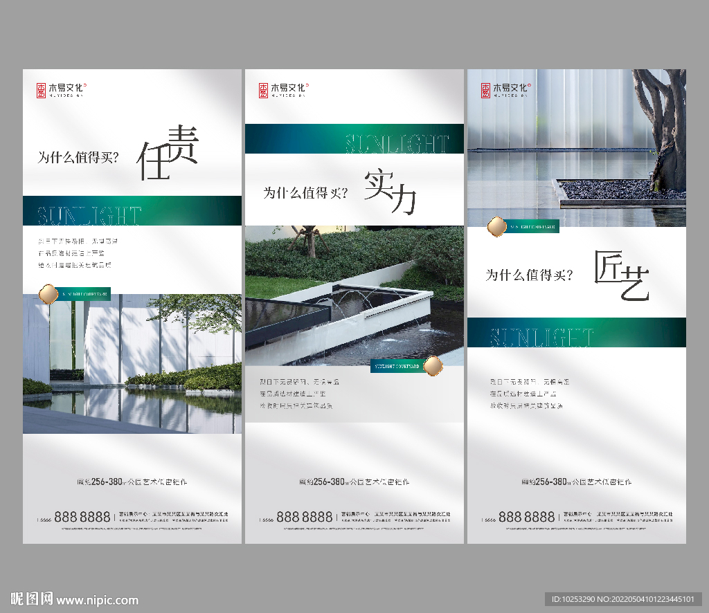 地产品牌价值点系列海报