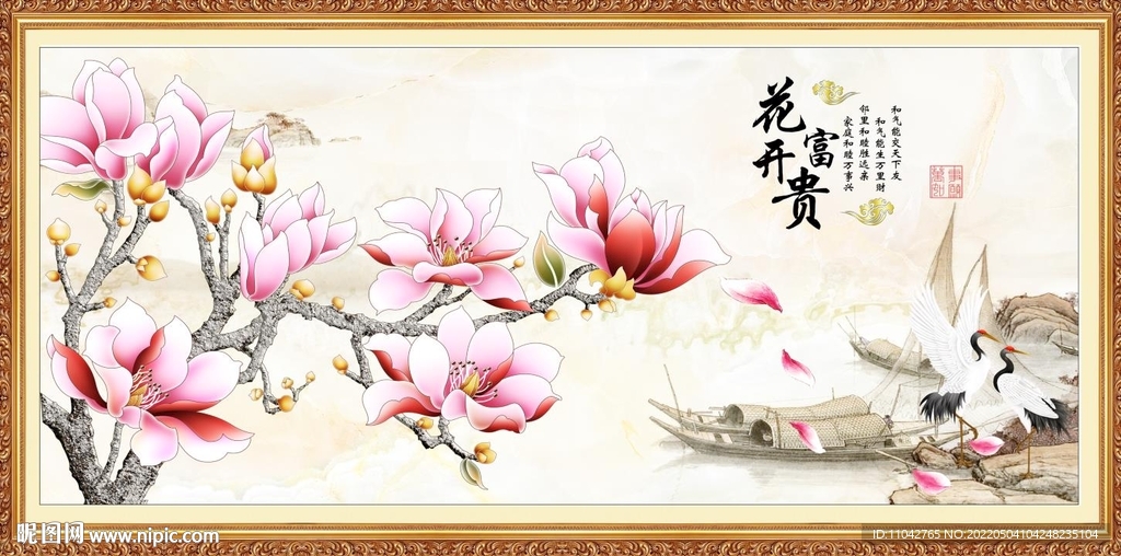 花开富贵