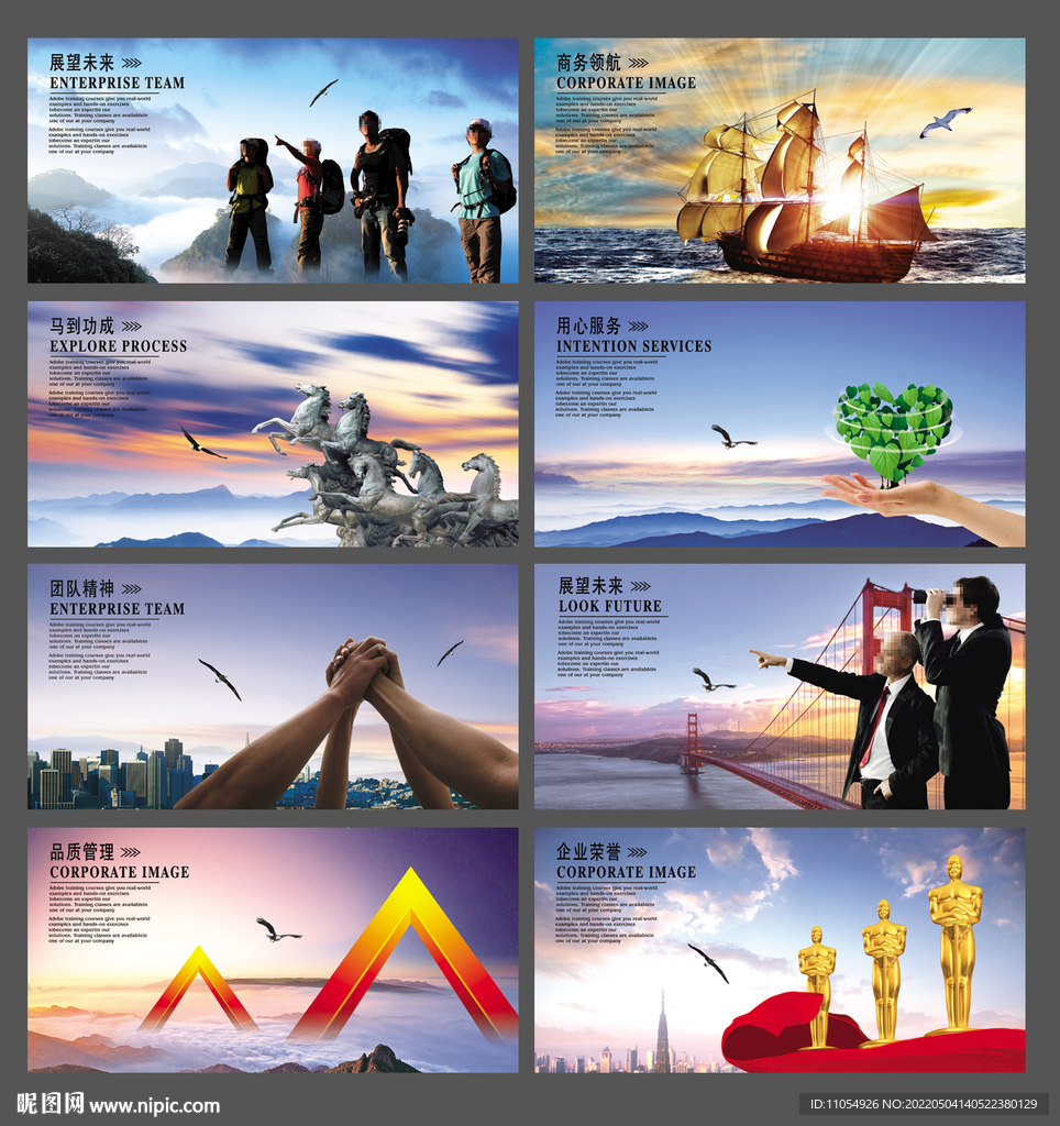 企业文化宣传海报