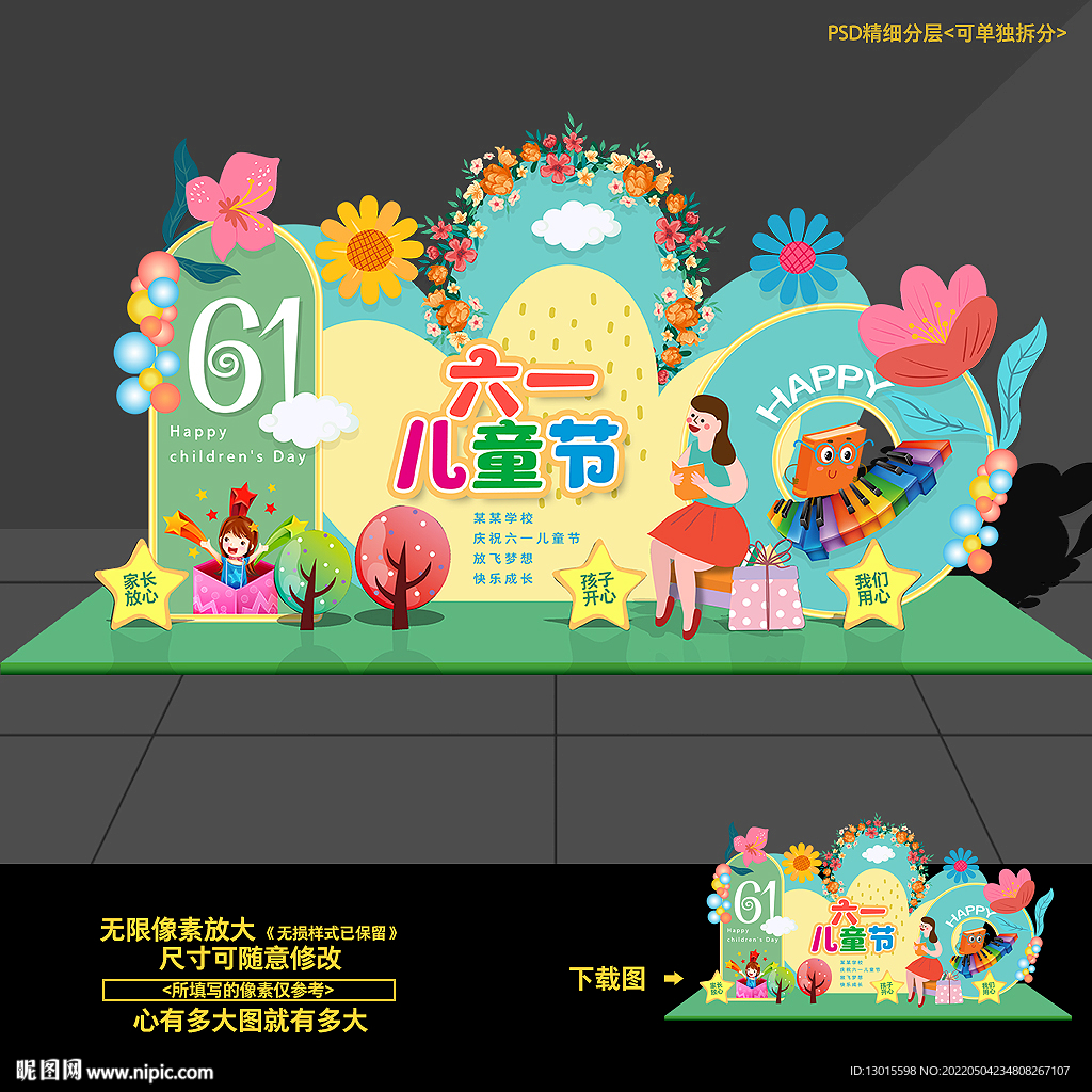 61六一儿童节美陈活动造型布置