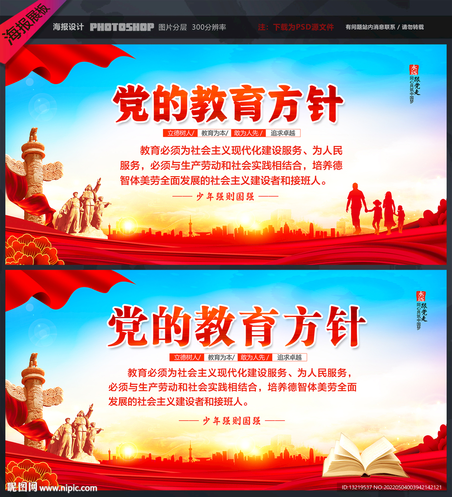党的教育方针