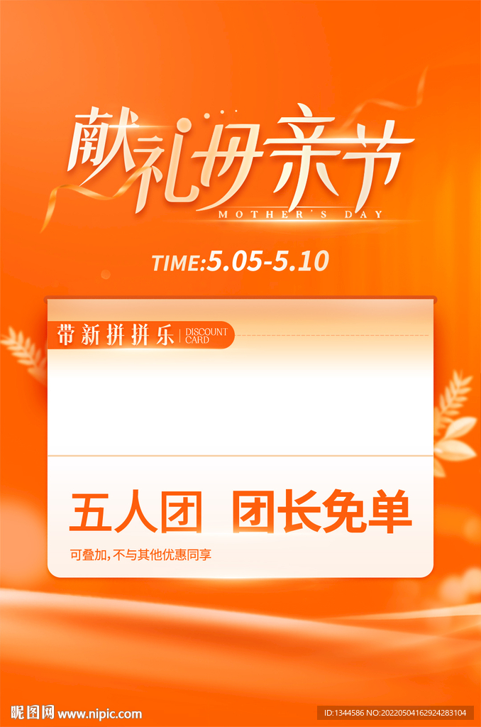 母亲节活动海报