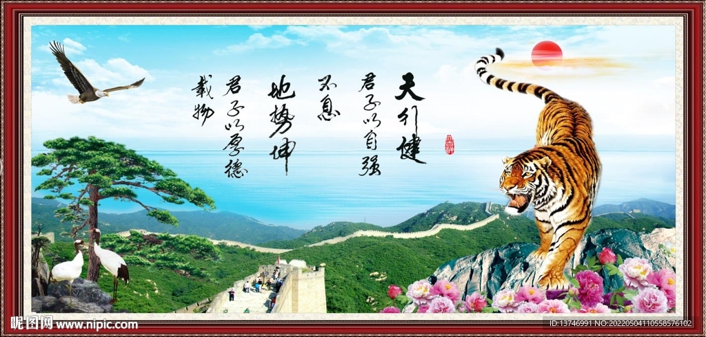 天行健 君子自强不息