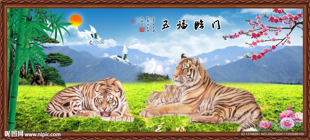 五福临门