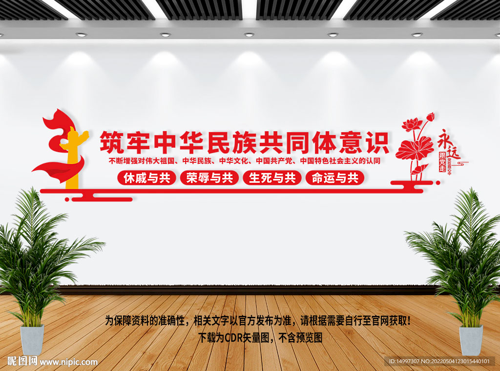 筑牢中华民族共同体意识