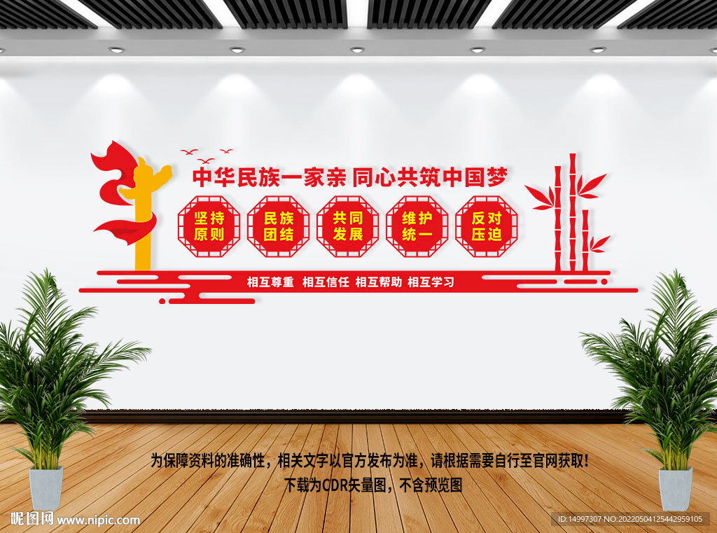 民族团结文化墙