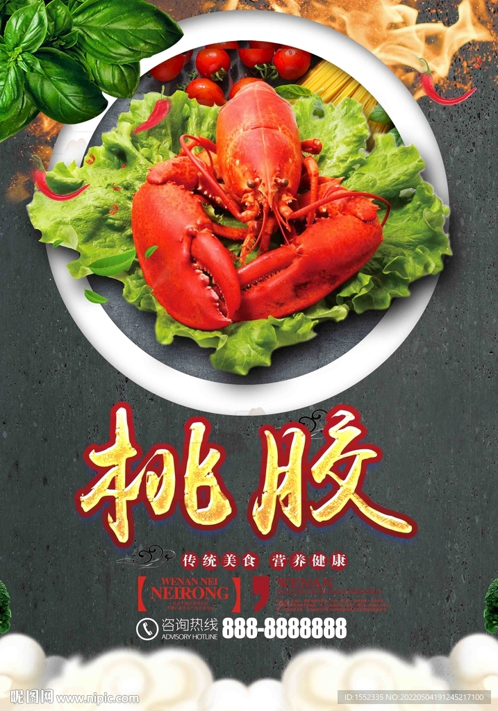 龙虾